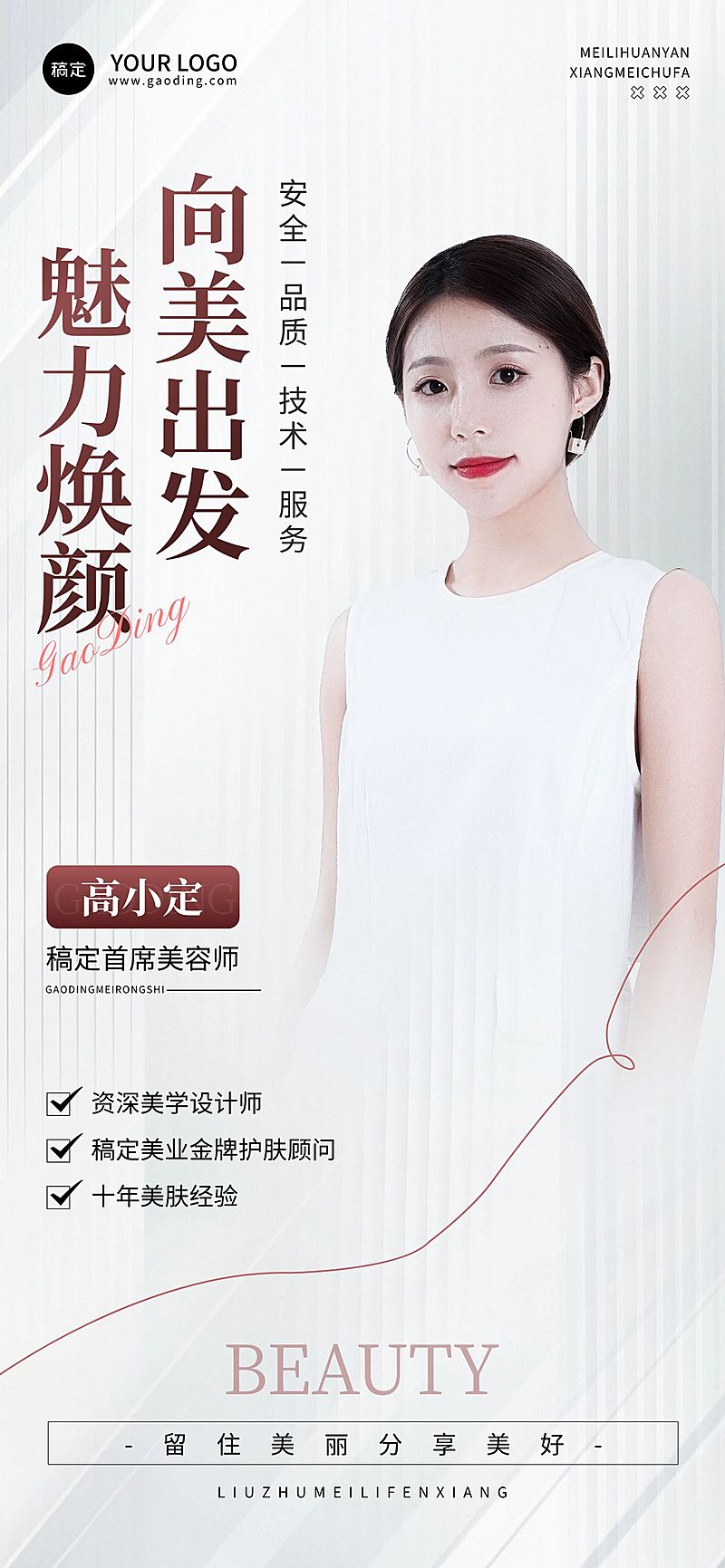 美学美业人物形象包装形象宣传名片轻奢全屏海报