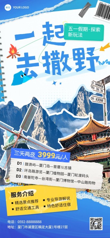 旅游出行劳动节厦门三天两夜旅游线路营销功能性实景排版屏竖版海报预览效果