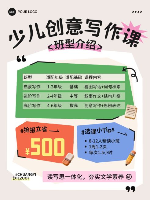 教育培训K12教育少儿写作课介绍小红书配图预览效果