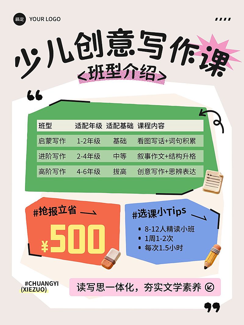 教育培训K12教育少儿写作课介绍小红书配图
