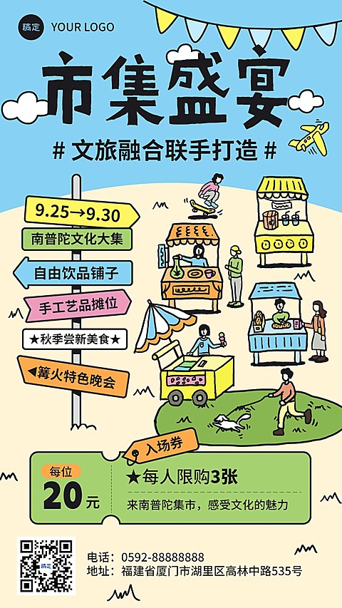 旅游出行景区景点市集活动宣传插画手机海报