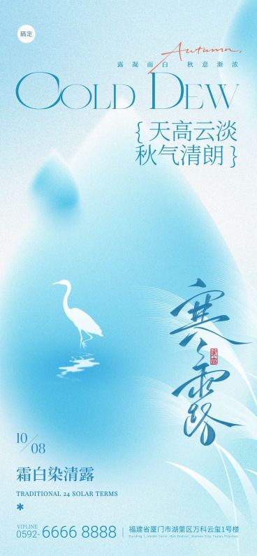 寒露节气祝福抽象感趣全屏竖版海报AIGC预览效果