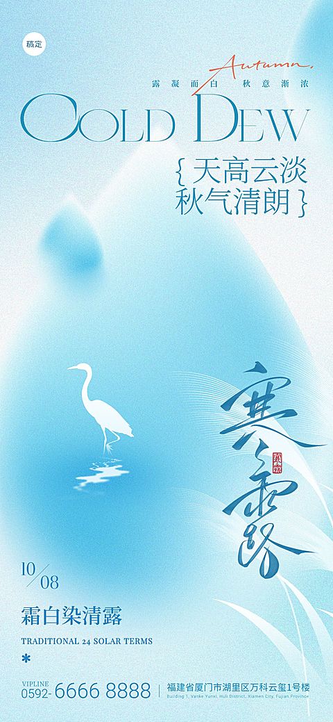 寒露节气祝福抽象感趣全屏竖版海报AIGC