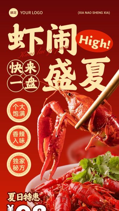 红色餐饮小龙虾夏季宣传海报全屏海报