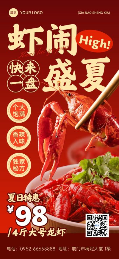 红色餐饮小龙虾夏季宣传海报全屏海报