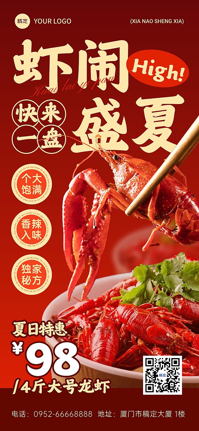 红色餐饮小龙虾夏季宣传海报全屏海报