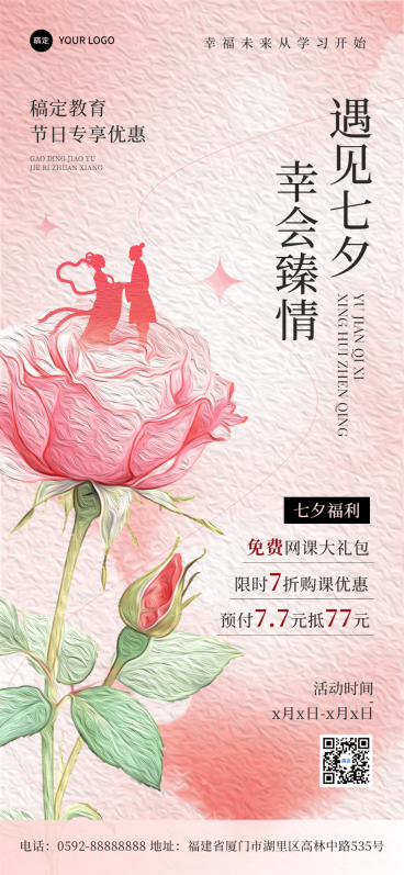 七夕情人节教育培训行业通用招生促销全屏竖版海报预览效果