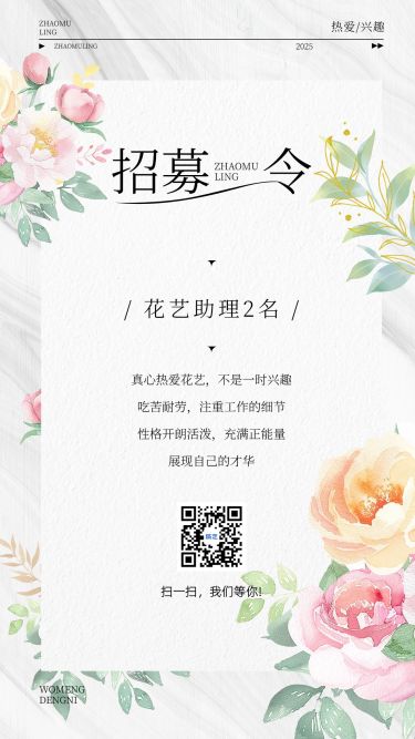 招募令文艺清新招聘海报
