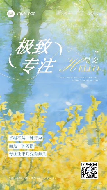教育培训春天日签问候祝福海报预览效果