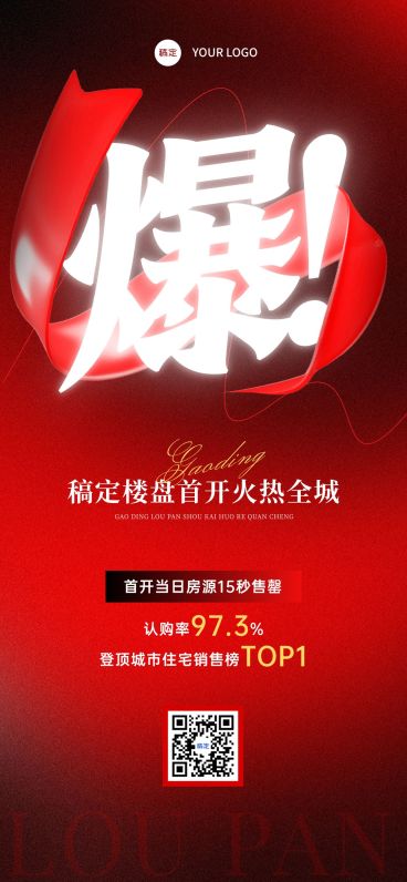 红色喜报大字简约全屏海报AIGC预览效果