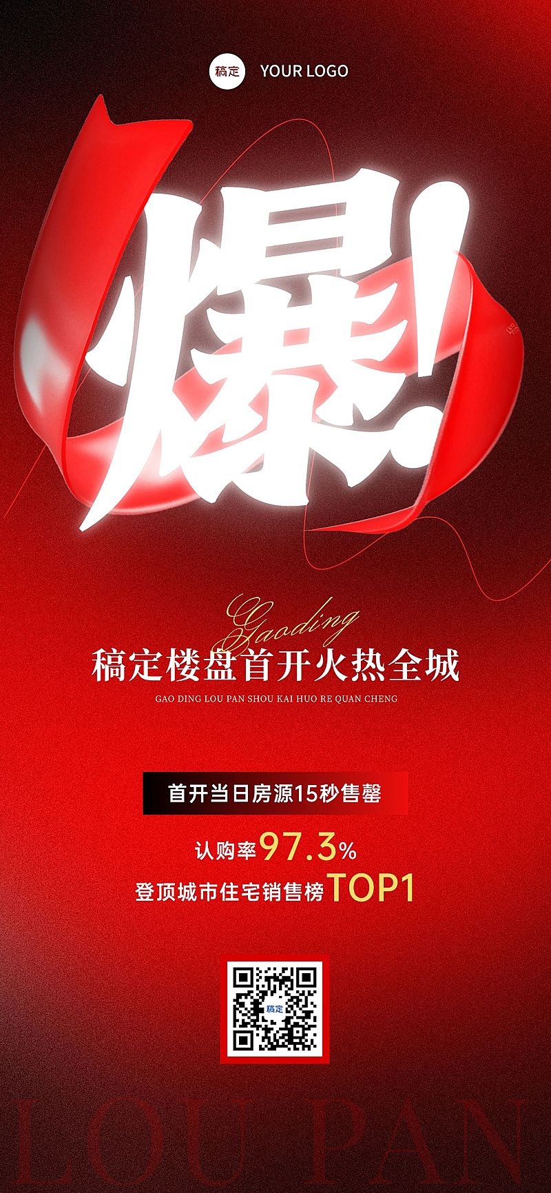 红色喜报大字简约全屏海报AIGC