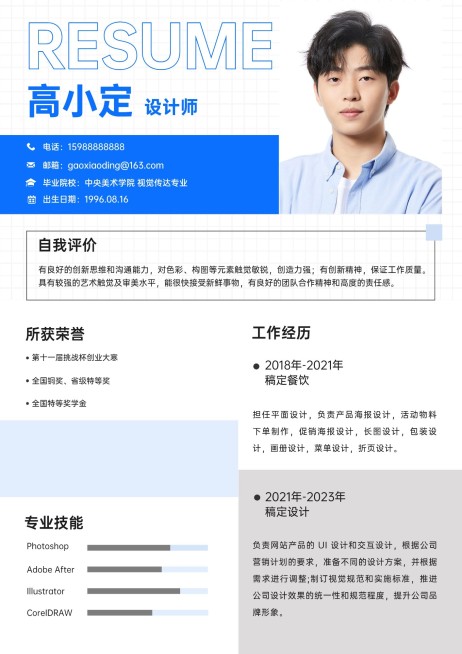 企业简约设计师个人简历预览效果