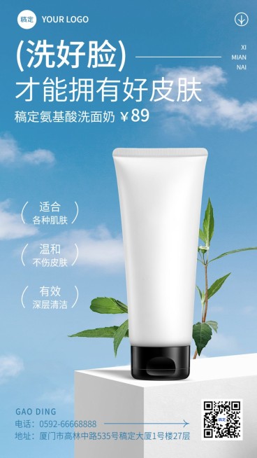 美容美妆护肤品产品展示手机海报预览效果