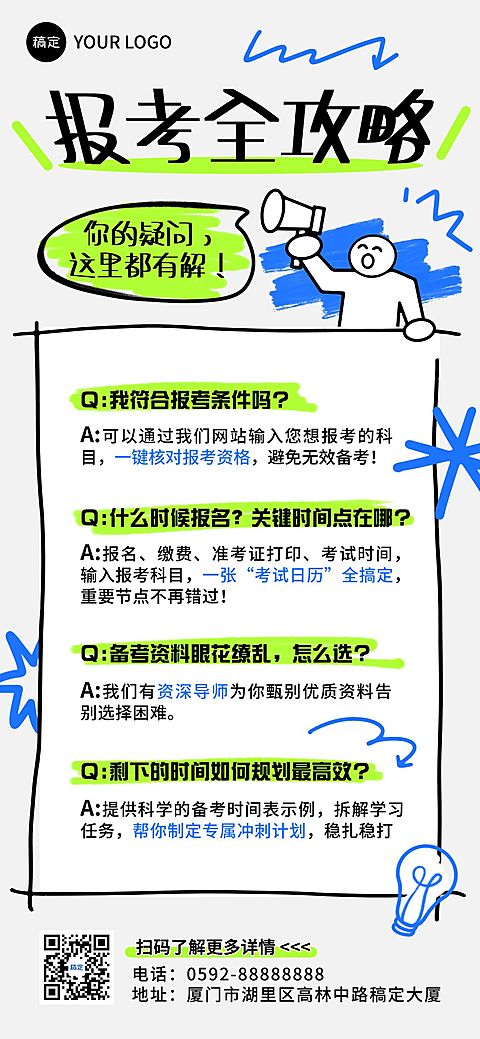 教育培训职业教育Q&A宣传全屏竖版海报