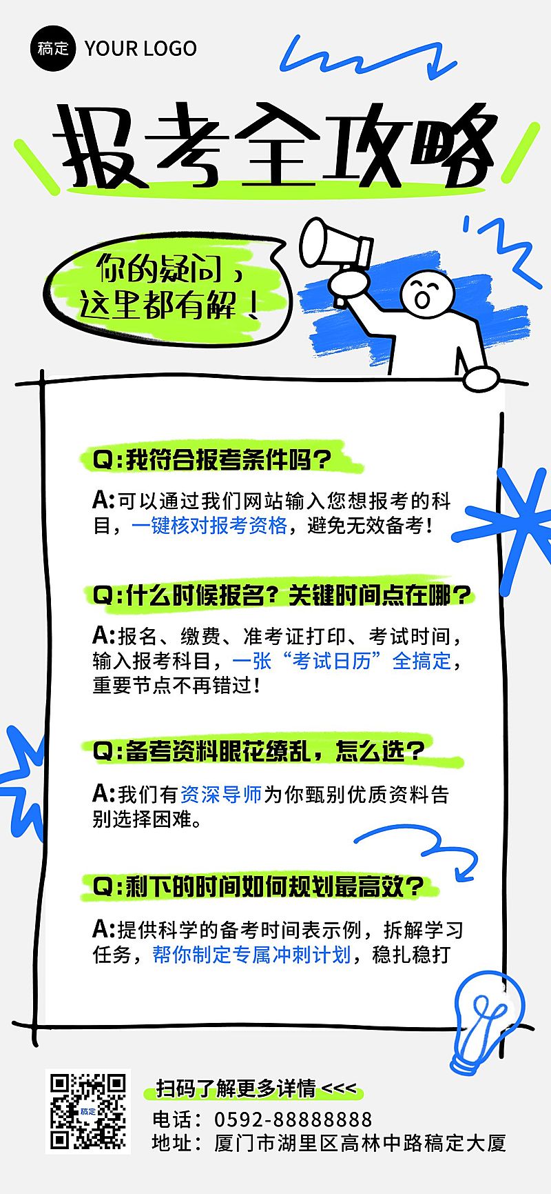 教育培训职业教育Q&A宣传全屏竖版海报