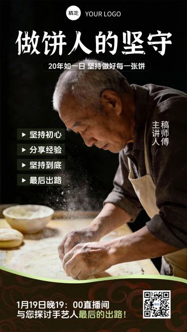做饼经验分享食品行业直播预告直播封面预览效果