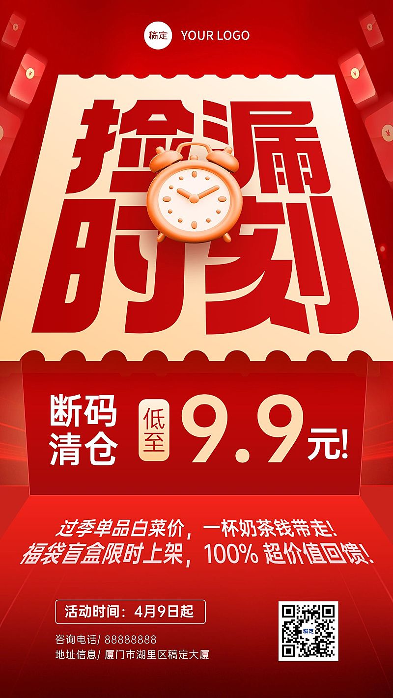 吸睛大字风促销宣传海报