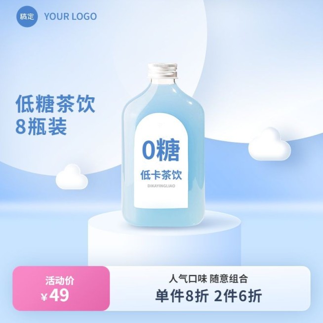 饮料饮品主图蓝色可爱展台淘宝新主图预览效果