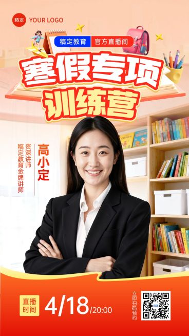 寒假训练营K12教育培训直播预告海报预览效果