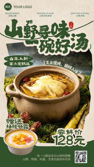 餐饮美食中餐正餐山野上新促销手机海报预览效果