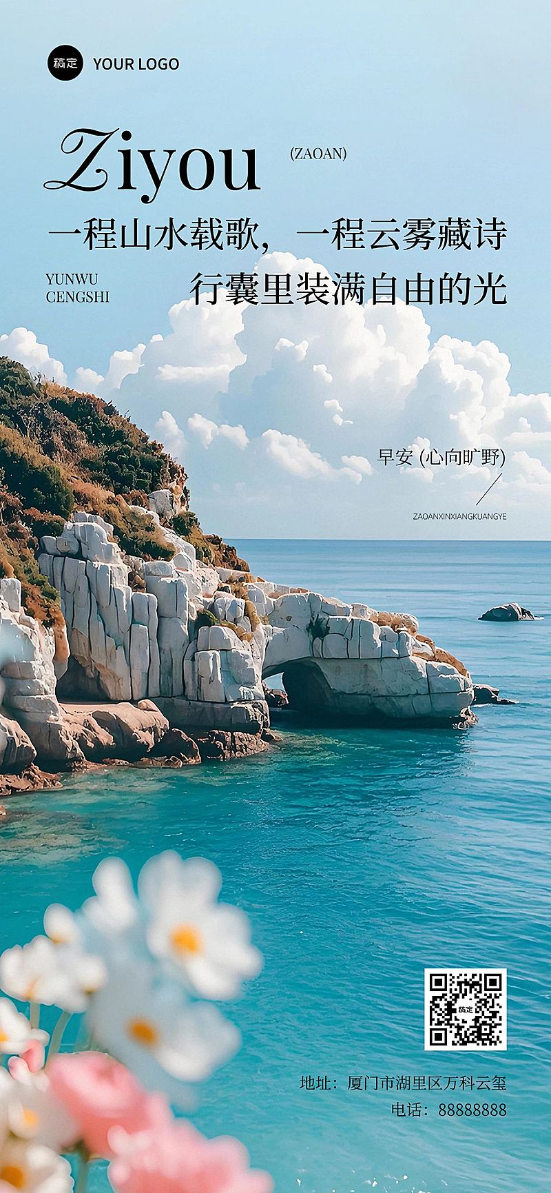 日自由赞歌正能量早安励志日签海报