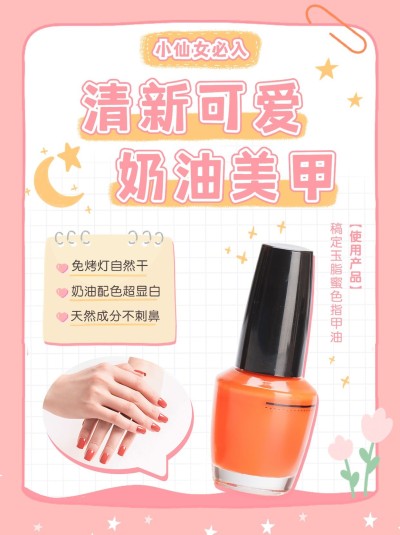 美容美妆美甲款式展示小红书配图