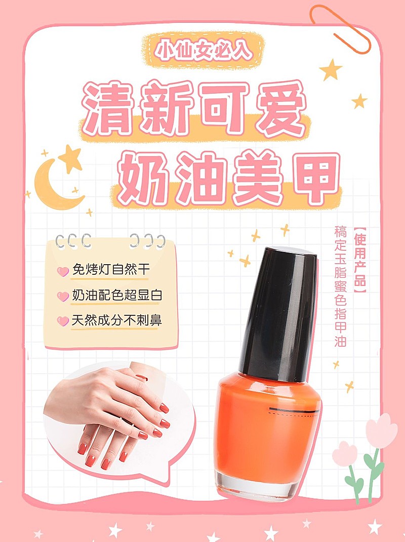 美容美妆美甲款式展示小红书配图