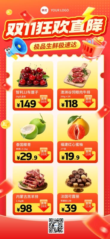 双11节点营销食品生鲜商品组合促销感全屏竖版海报AIGC预览效果
