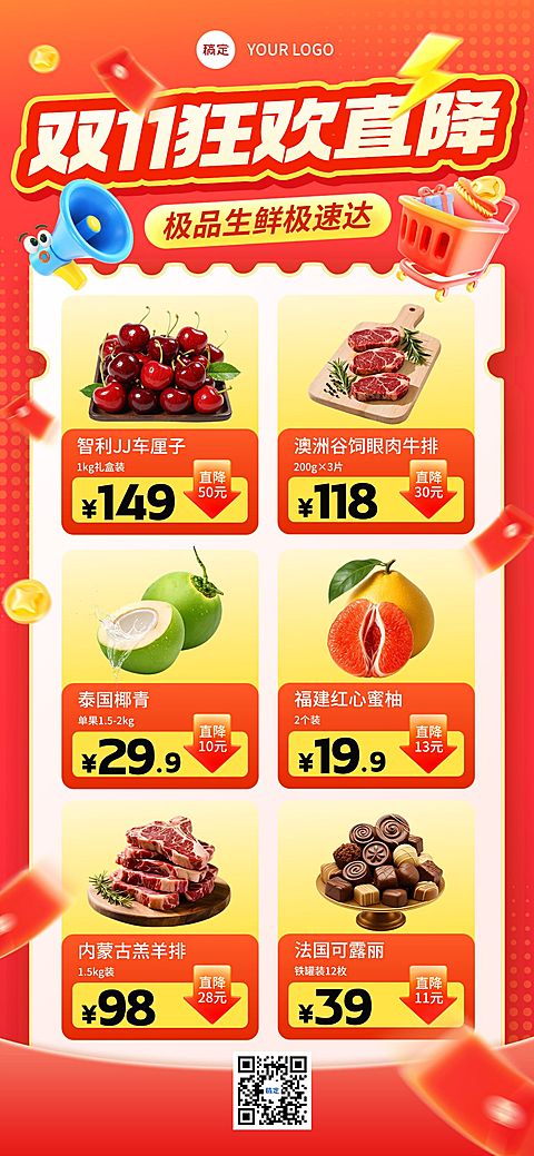 双11节点营销食品生鲜商品组合促销感全屏竖版海报AIGC