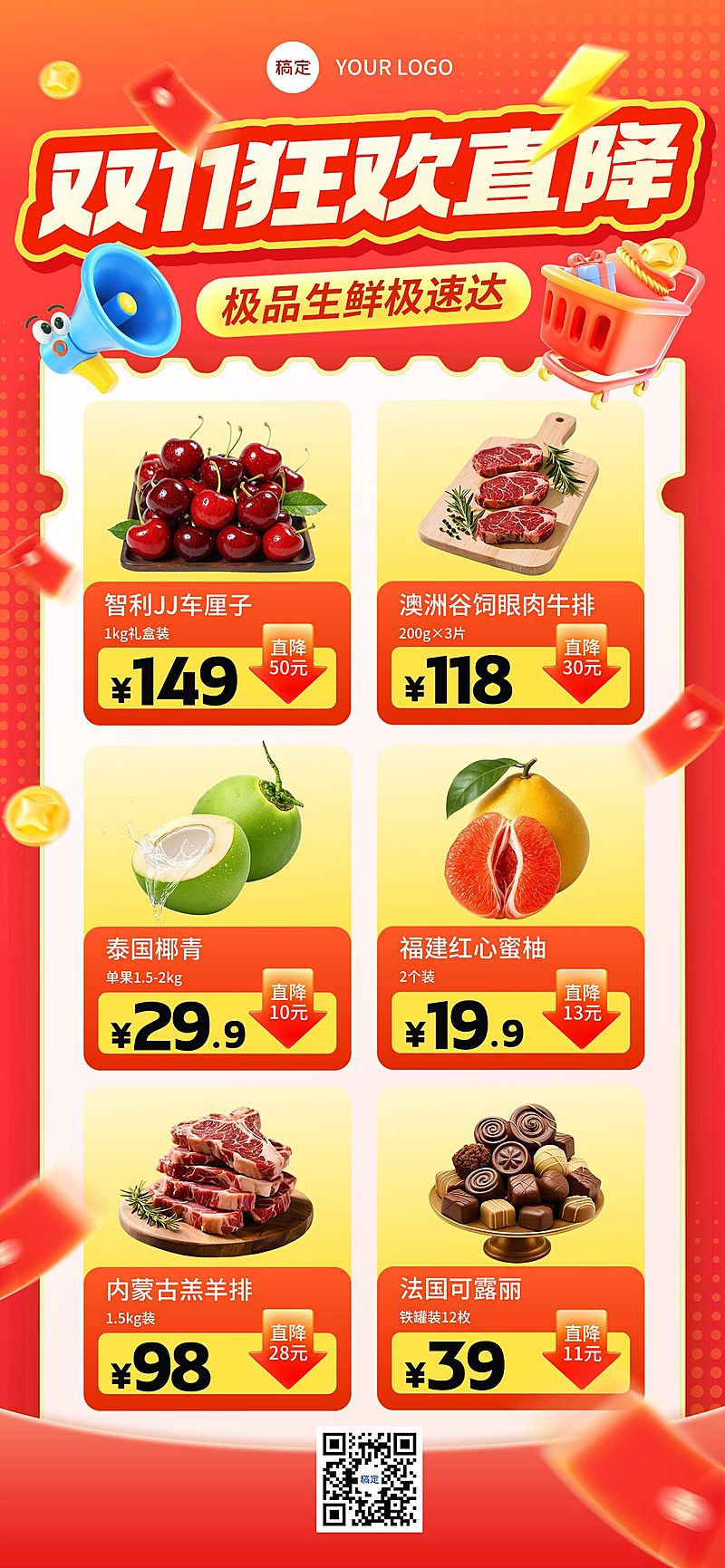 双11节点营销食品生鲜商品组合促销感全屏竖版海报AIGC
