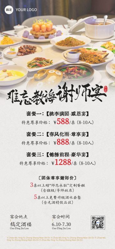 毕业季餐饮美食谢师宴升学宴中式感海报预览效果