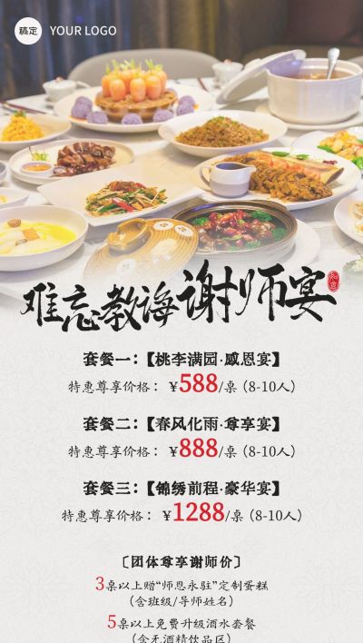 毕业季餐饮美食谢师宴升学宴中式感海报