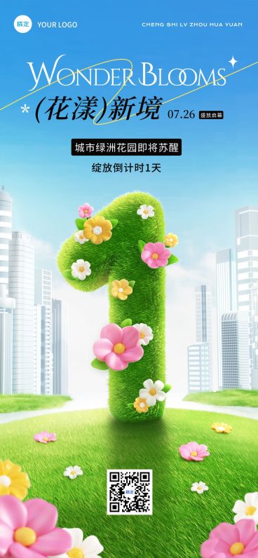 活动会议开幕倒计时1天植物sd字体全屏竖版海报套系预览效果