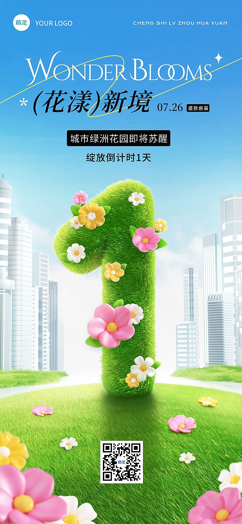 活动会议开幕倒计时1天植物sd字体全屏竖版海报套系