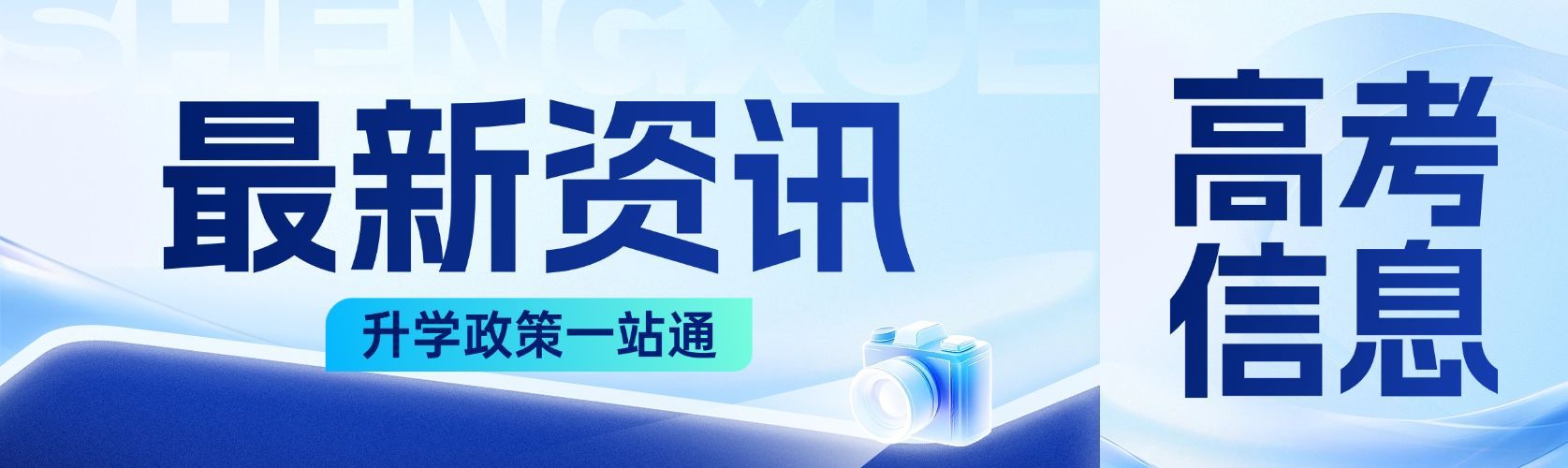 高考志愿填报资讯公众号首次图预览效果