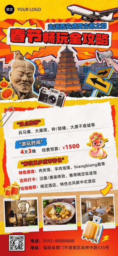 春节旅游出行西安线路营销宣传拼贴画风全屏竖版海报AIGC
