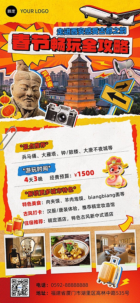 春节旅游出行西安线路营销宣传拼贴画风全屏竖版海报AIGC