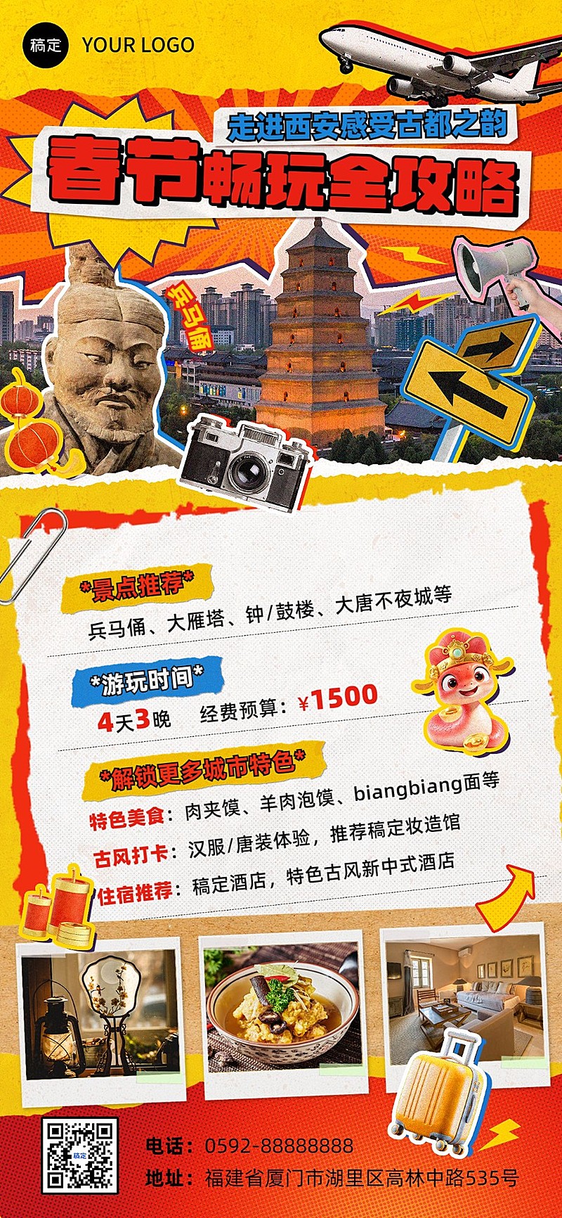 春节旅游出行西安线路营销宣传拼贴画风全屏竖版海报AIGC