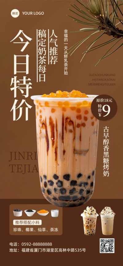 餐饮门店休闲饮品促销活动杂志风全屏竖版海报AIGC