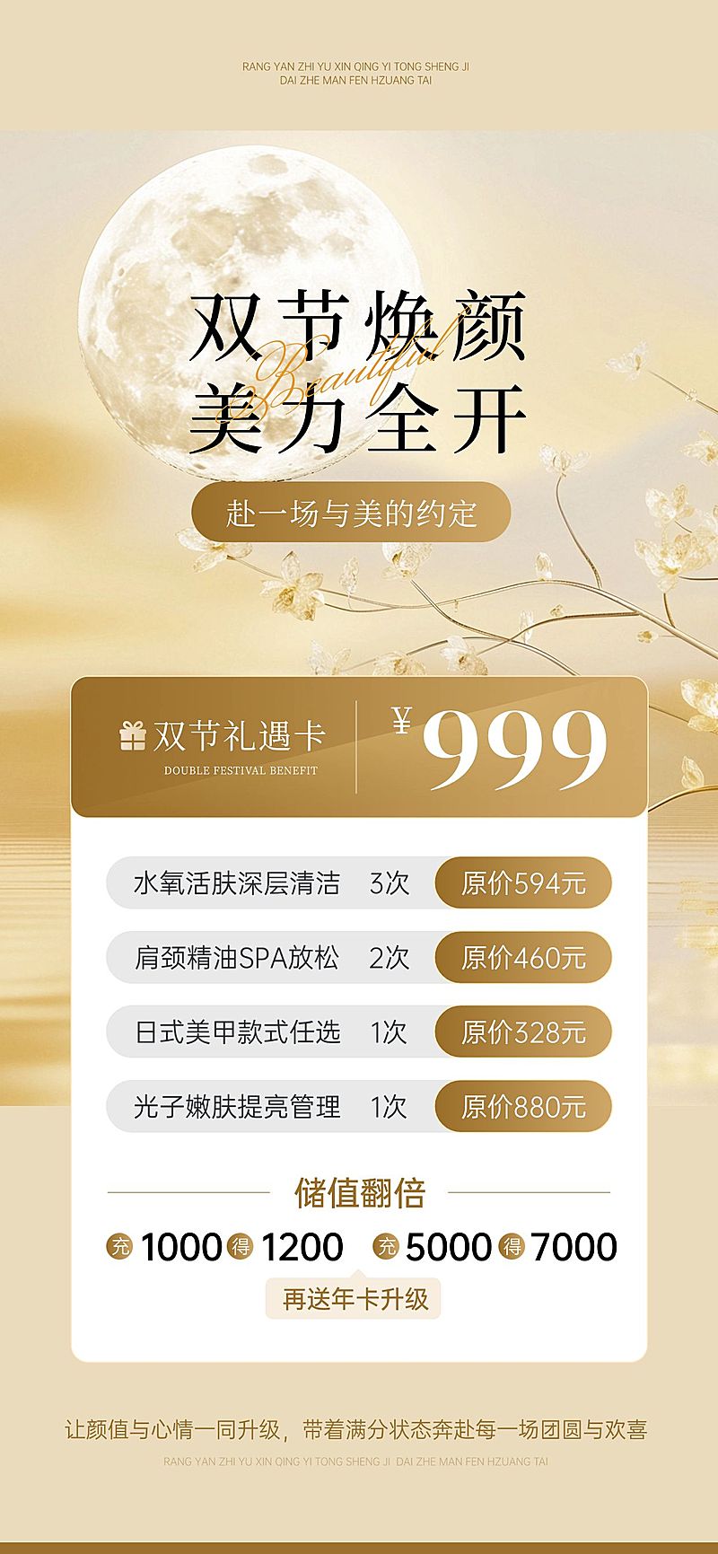 中秋国庆美业双节卡项促销全屏海报AIGC