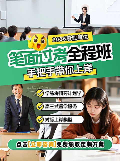 教育培训职业技能事业单位备考课程介绍拼图小红书封面