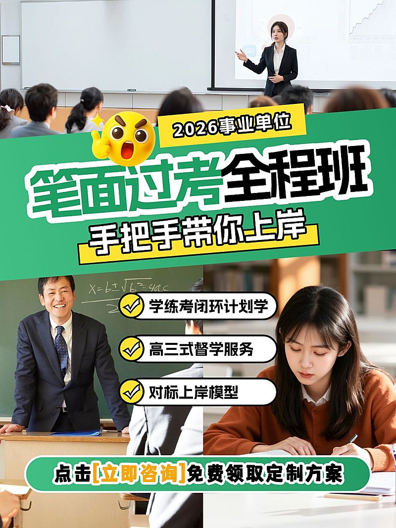 教育培训职业技能事业单位备考课程介绍拼图小红书封面