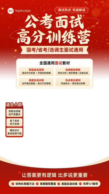 考公课程人才招录职业技能教培电商直播贴片组合预览效果