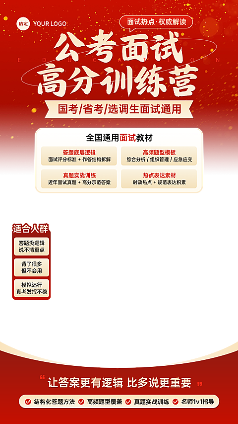 考公课程人才招录职业技能教培电商直播贴片组合