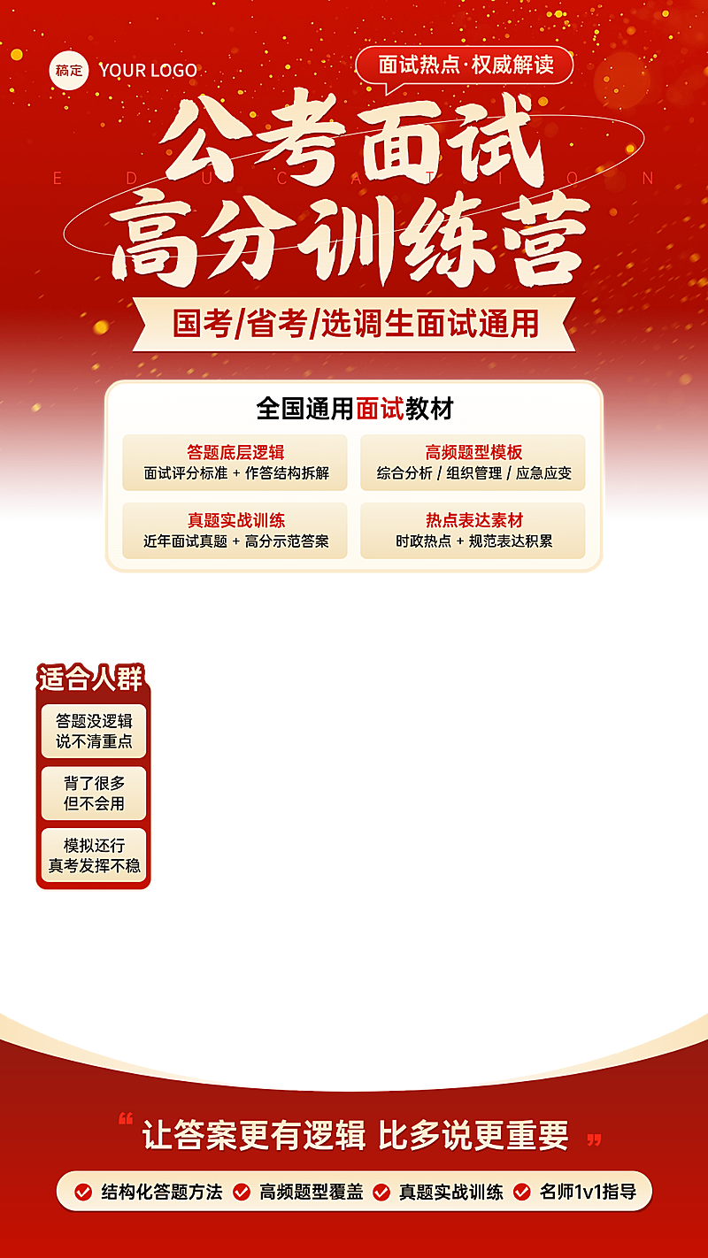 考公课程人才招录职业技能教培电商直播贴片组合