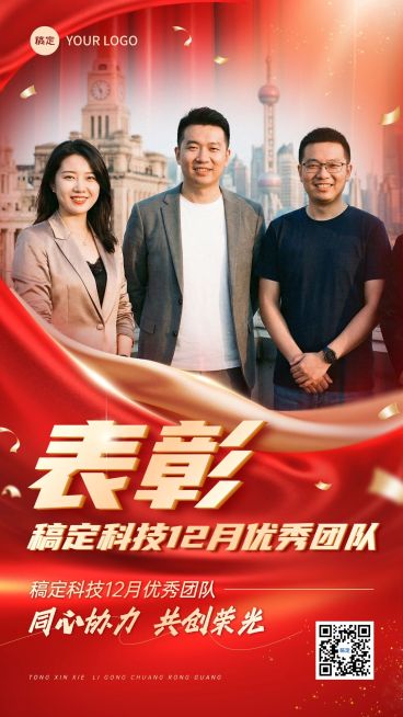 企业行政团队表彰晒照手机海报预览效果