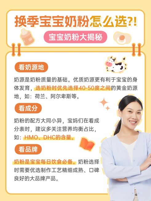 母婴奶粉挑选测评知识科普手帐风小红书配图预览效果