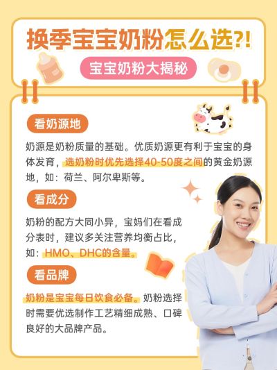 母婴奶粉挑选测评知识科普手帐风小红书配图