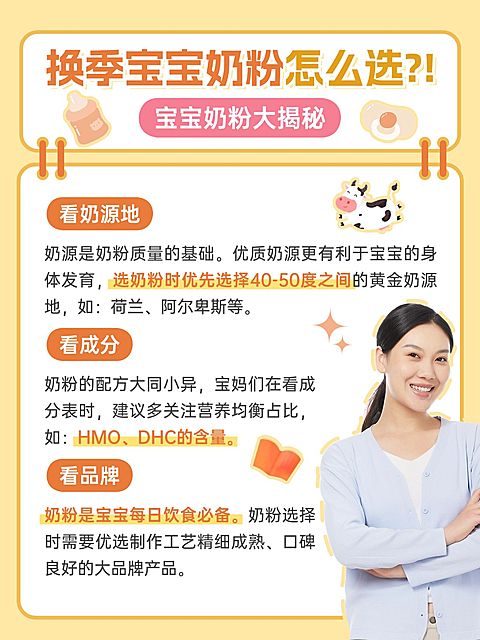 母婴奶粉挑选测评知识科普手帐风小红书配图