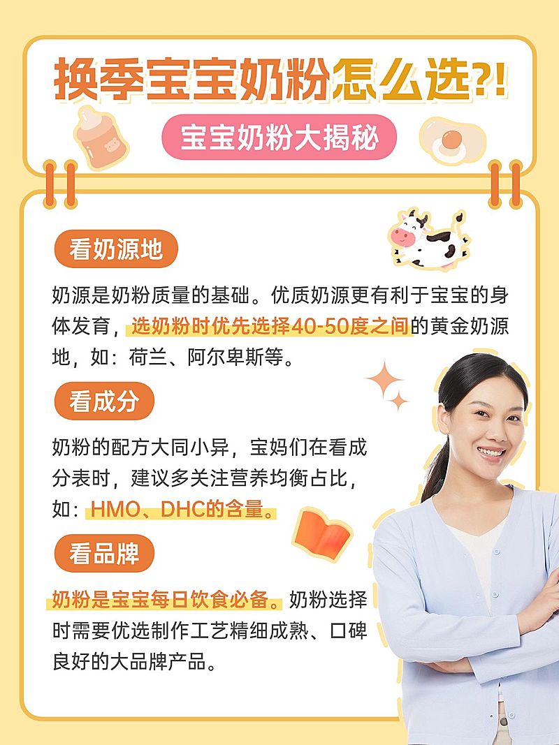 母婴奶粉挑选测评知识科普手帐风小红书配图